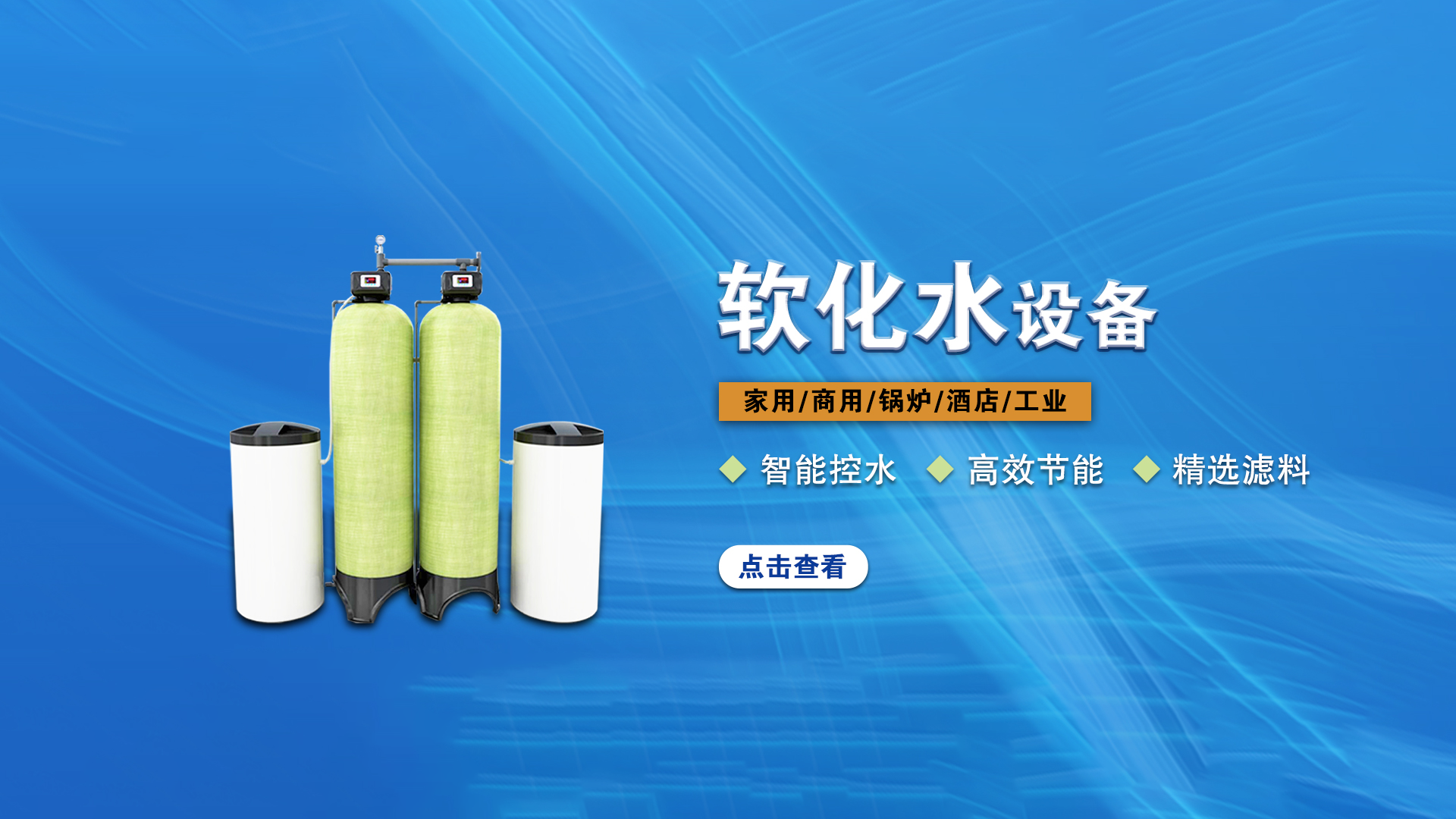 利菲爾特軟化水設(shè)備